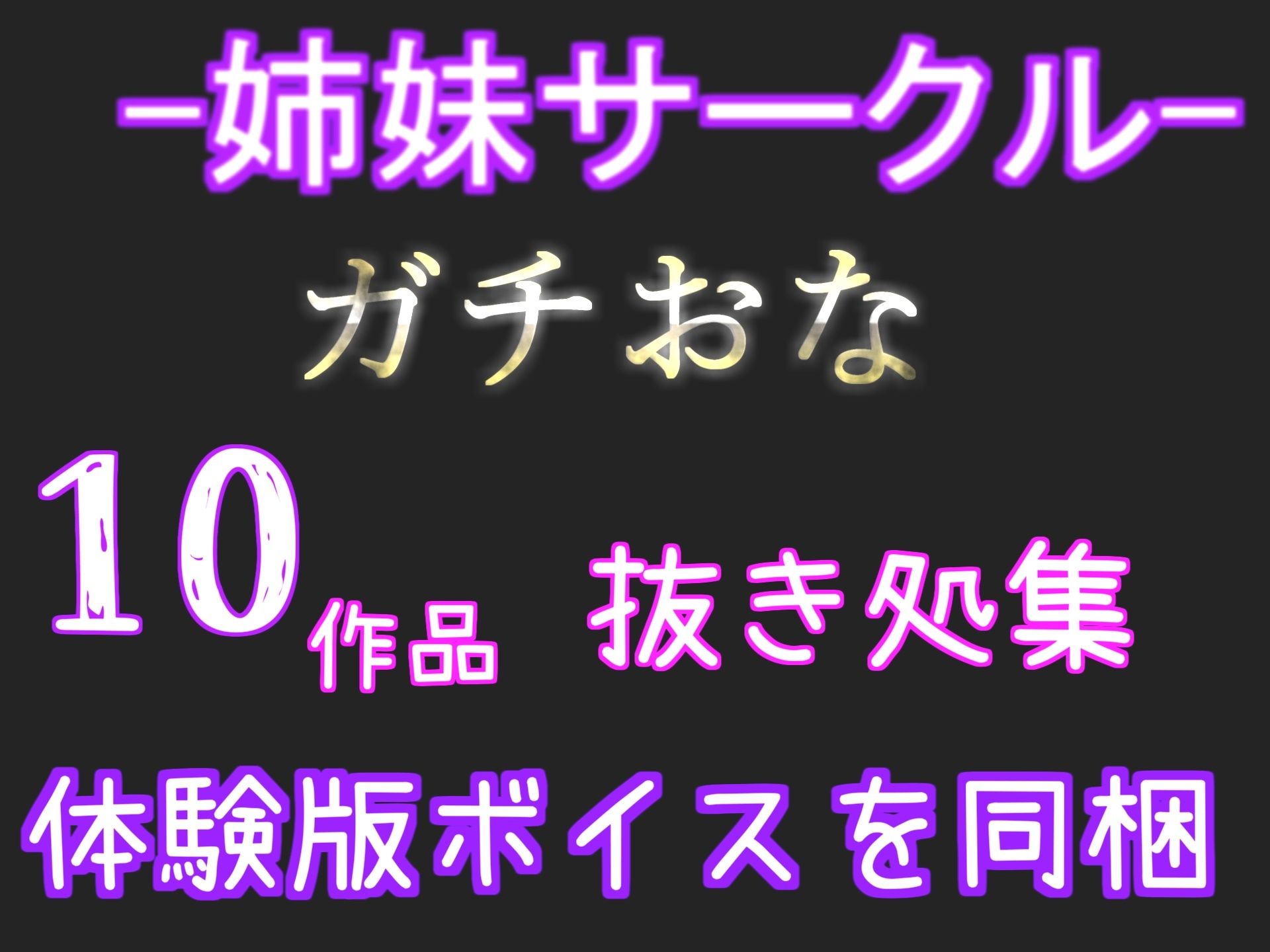 【新作価格】【豪華おまけあり】約105分の特大ボリューム!! 良作選抜♪ 良作シチュボ4本お買い得コンプリートパックVol.22♪【長瀬ゆずは 伊月れん 雨音いろみず】 画像10
