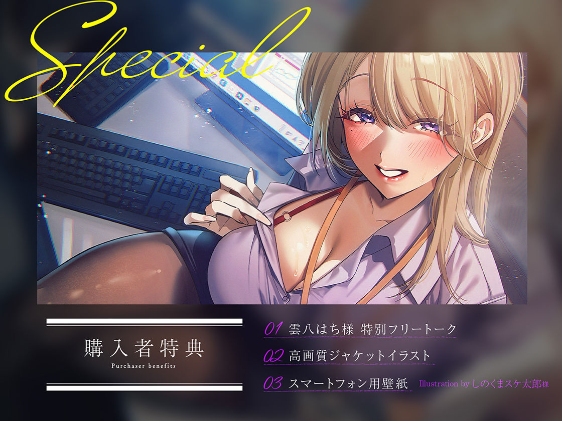 【逆NTR×密着】先輩とイケナイことしよ?残業中に職場の美人先輩に襲われ裏切りえっち 1枚目