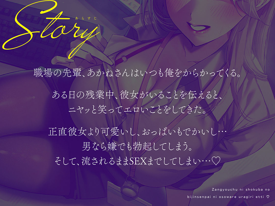 【逆NTR×密着】先輩とイケナイことしよ?残業中に職場の美人先輩に襲われ裏切りえっち 2枚目