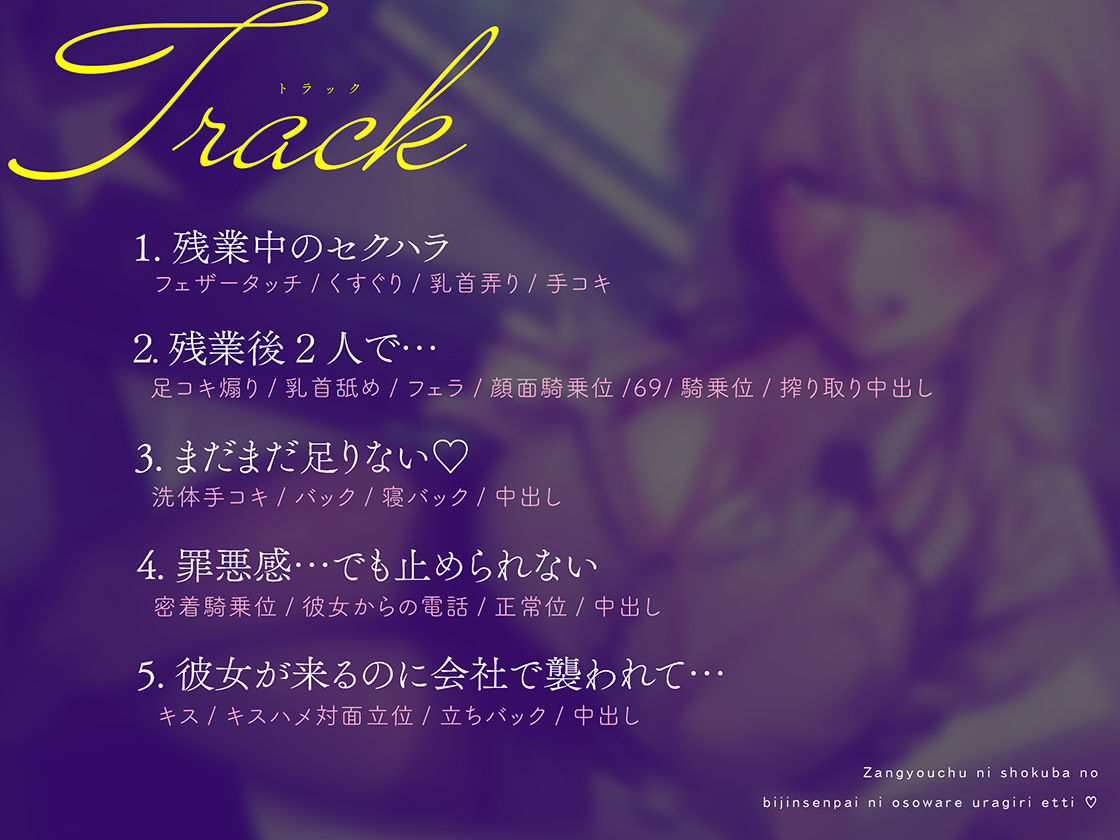 【逆NTR×密着】先輩とイケナイことしよ?残業中に職場の美人先輩に襲われ裏切りえっち 4枚目