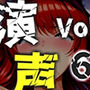 【新作価格】【CG特典あり】【オホ声実演部総集編】約180分収録♪神作4本セットvol.6【手足拘束やフェラチオおなさぽ＆全力ガチオナニーなどの大人気作をたっぷり収録♪】