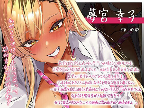 デリヘル呼んだら…黒ギャル風紀委員長がきた〜弱みを握ってねっとり中出し本番えっち〜 画像3
