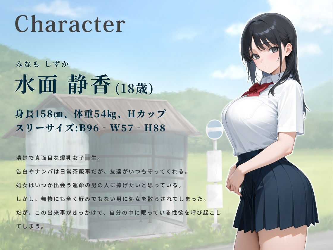 田舎の因習村で何も知らない爆乳清楚JKは夜●いレ〇プで処女を散らす【中出し/快楽堕ち/痴女】 画像2