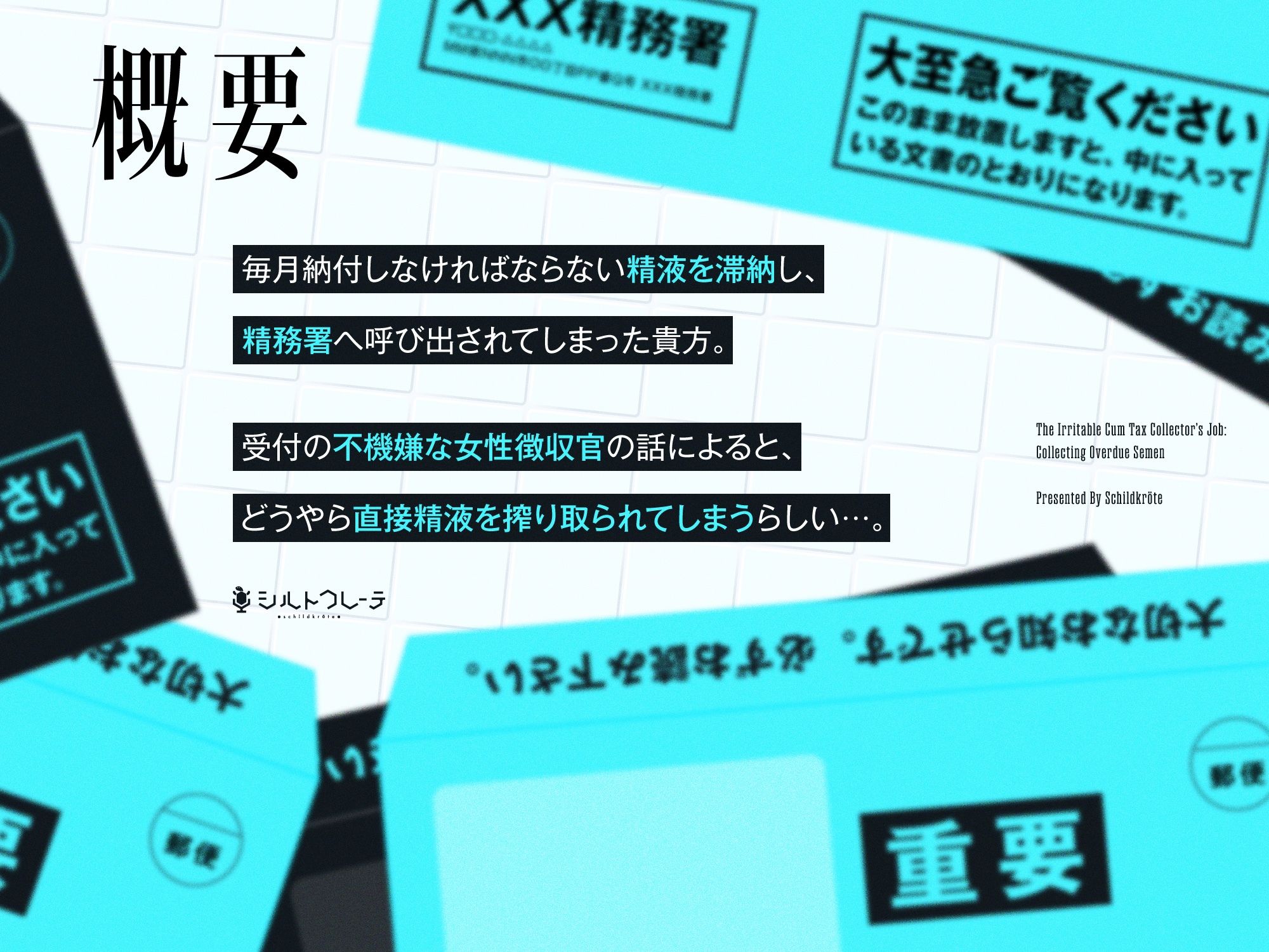 精務署イライラ女徴収官の滞納精液回収業務【無料試聴】 29 精務署イライラ女徴収官の滞納精液回収業務 画像1