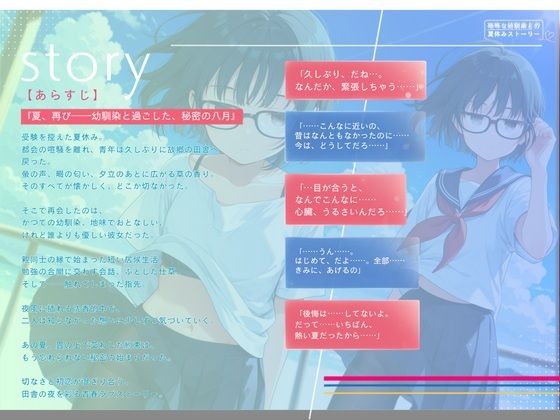 地味な幼馴染とHな性活（ボイス版） サンプル画像 3