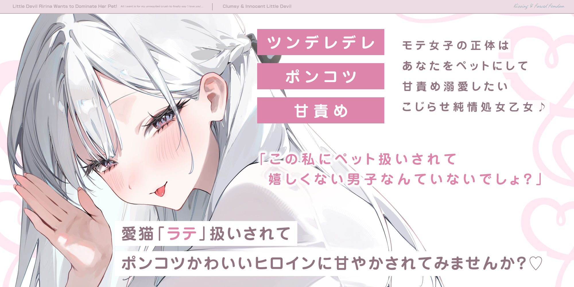 【キスハメ逆レ】小悪魔りりなちゃんはペット君をわからせたいっ！  〜片思いのキミに「好き」って言ってもらいたくて…〜 サンプル画像 1