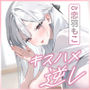 【キスハメ逆レ】小悪魔りりなちゃんはペット君をわからせたいっ! 〜片思いのキミに「好き」って言ってもらいたくて…〜