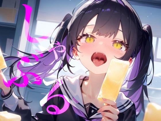 【しゃぶる】しゃぶってねぶってじゅぽじゅぽするだけ！！！！！！ サンプル1