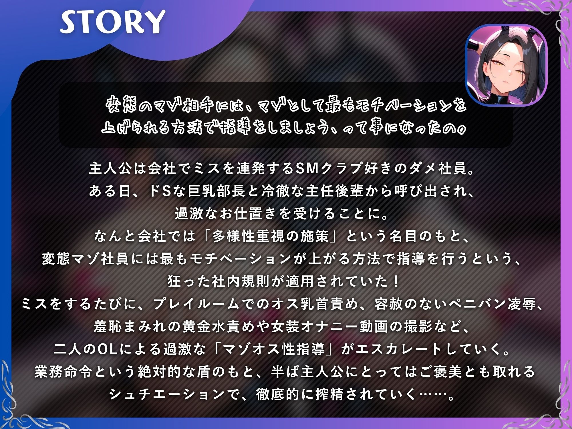 WドSなOLによるマゾオス性指導〜トンデモ業務命令でマゾ責め搾精お仕置き〜【ドM向け/KU100】 サンプル1