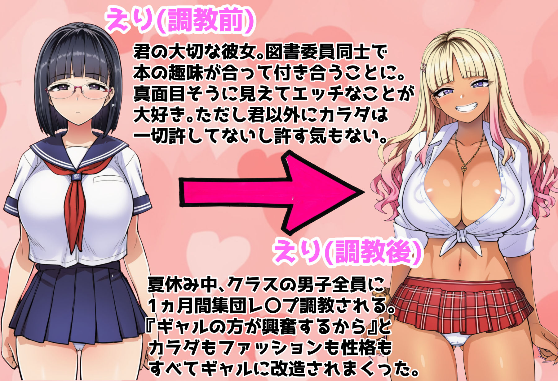 キミのことが大好きでエッチな黒髪巨乳彼女がギャル堕ち調教されてクラスメート全員の共有肉便器になる音声+10ページ漫画 画像1