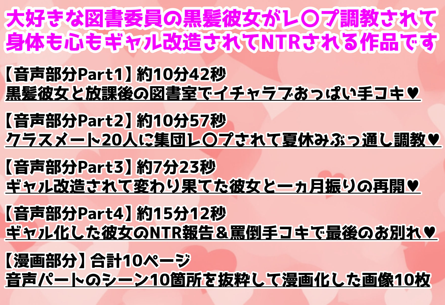キミのことが大好きでエッチな黒髪巨乳彼女がギャル堕ち調教されてクラスメート全員の共有肉便器になる音声+10ページ漫画 画像2