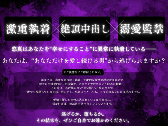 【狂愛】後輩くんの歪んだ愛は、世界で一番甘い檻でした【激重執着×絶頂中出し×溺愛監禁】 サンプル3ページ
