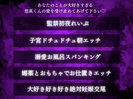 【狂愛】後輩くんの歪んだ愛は、世界で一番甘い檻でした【激重執着×絶頂中出し×溺愛監禁】 サンプル4ページ