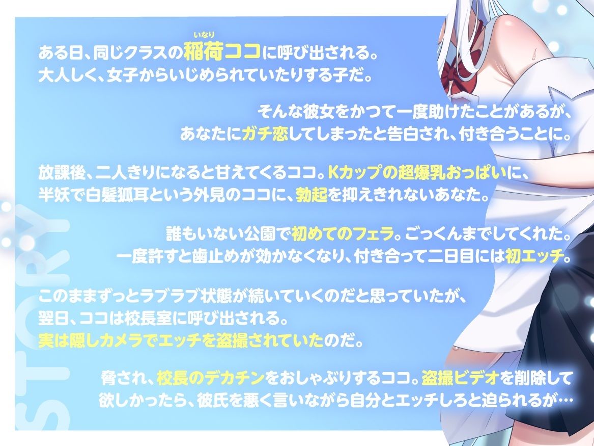 【KU100】【3時間OVER】【完堕ちNTR分岐アリ】ガチ恋（はーと）地味系半妖ココちゃんのラブハメNTR学園【CV藤村莉央】 サンプル2