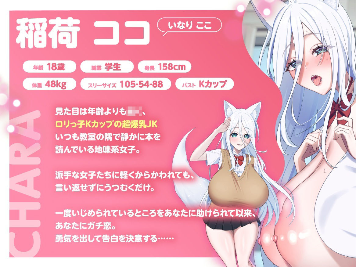 【KU100】【3時間OVER】【完堕ちNTR分岐アリ】ガチ恋（はーと）地味系半妖ココちゃんのラブハメNTR学園【CV藤村莉央】 サンプル3