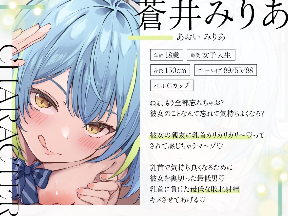 【KU100】【逆NTR】「彼女の事大好きなら...我慢できるよね？」〜彼女の親友の裏切り乳首アクメトラップ〜【CV柚木つばめ】 サンプル3