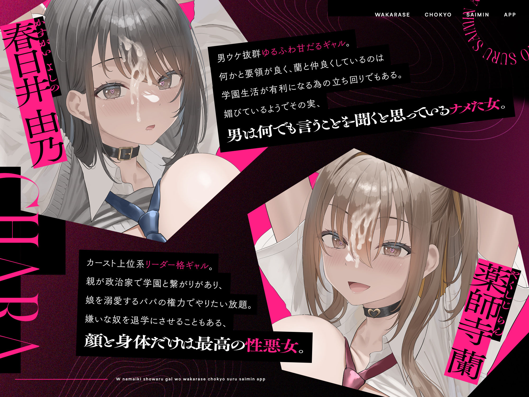 W生意気性悪ギャルをわからせ調教する催○アプリ〜いじめられた屈辱はちんぽで返す。常識改変逆レ○プ→催○解除で復讐する学園性活〜 画像1