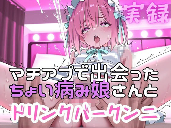 実録 マチアプ娘をクンニしたらドリンクバーの如く潮吹きした実録