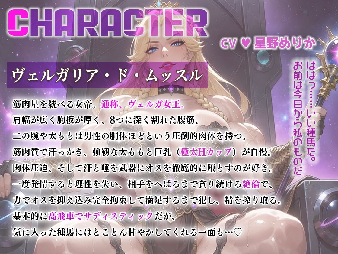 巨体筋肉星女王に監禁!専属種馬に〜最強筋肉で太ももヘッドシザー完全拘束!汗唾調教逆レ●プ搾り取り〜 2枚目