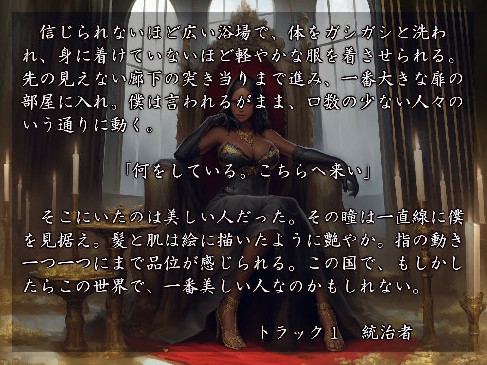 ボクは女王陛下のモノ 画像1