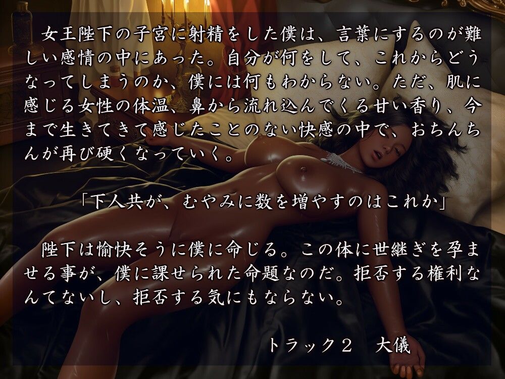 ボクは女王陛下のモノ 画像2