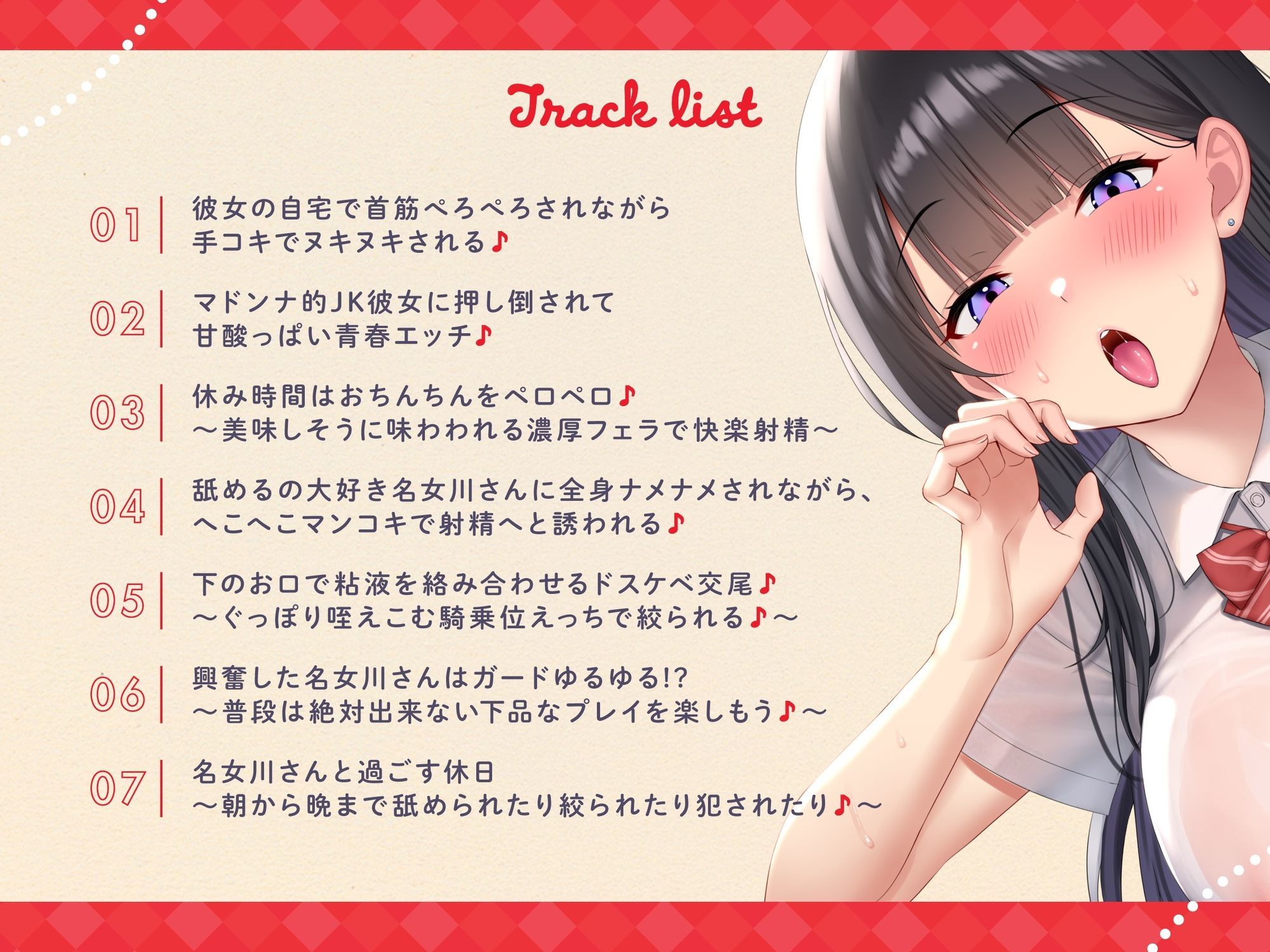 【おくちご奉仕特化】〜舐めるの大好き名女川さん♪〜マドンナ的存在で美人JKな黒髪の乙女に全身ちゅーちゅーされまくりの甘酸っぱい青春恋人えっち♪ | 同人データベース