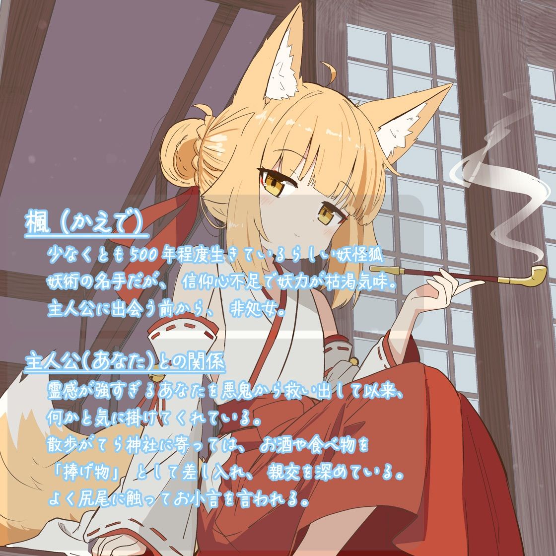 信頼し合っている長命のお狐様にお口で弄ばれたり、悪い妖怪に唆されて××したりする話 サンプル画像 3
