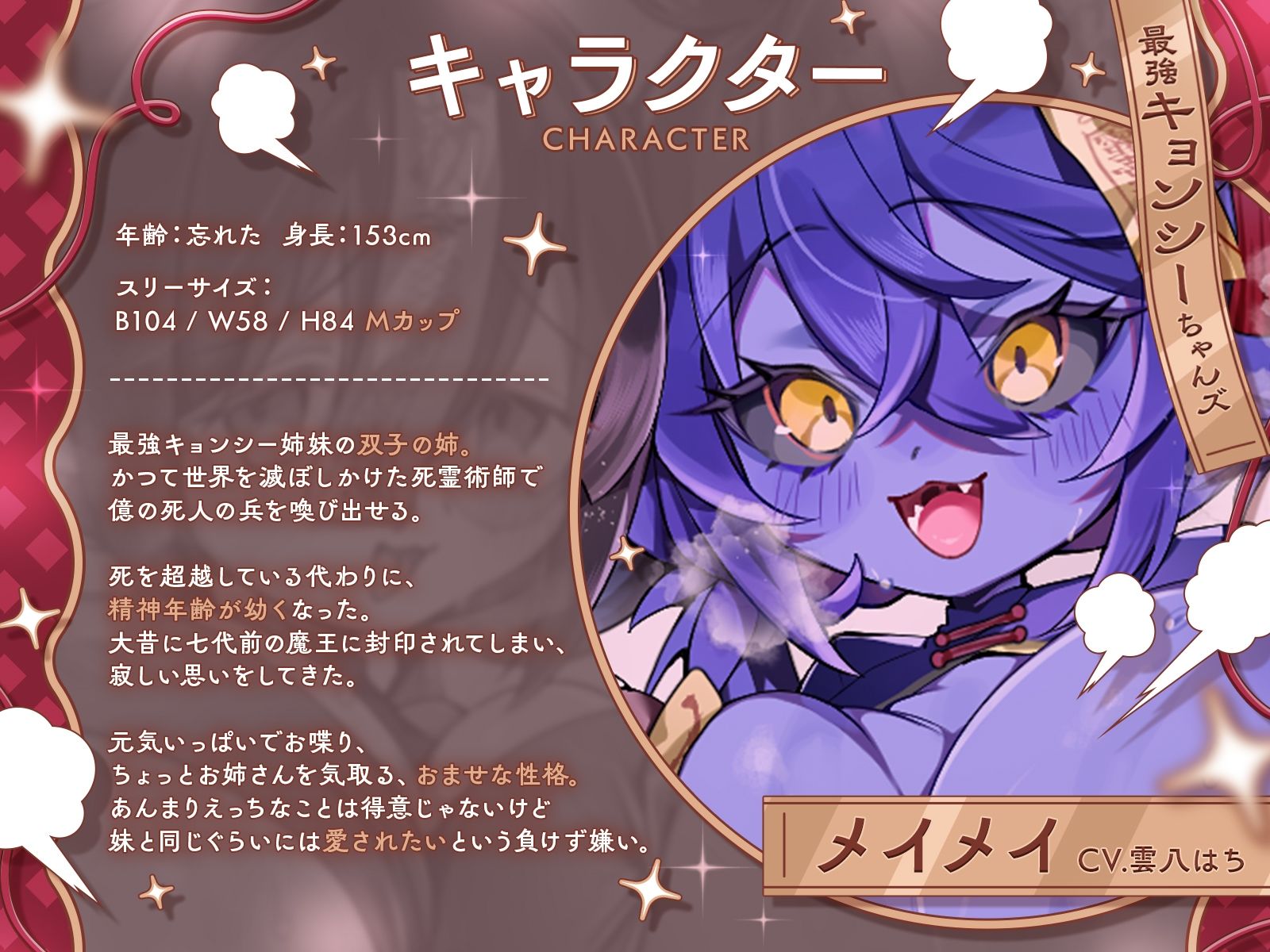 封印されし最強キョンシーちゃんズの愛情おねだり〜むちやわデカ乳＆尻プレスの特盛り姉妹丼えっちで人類を滅ぼそう♪〜【KU100収録】 画像2