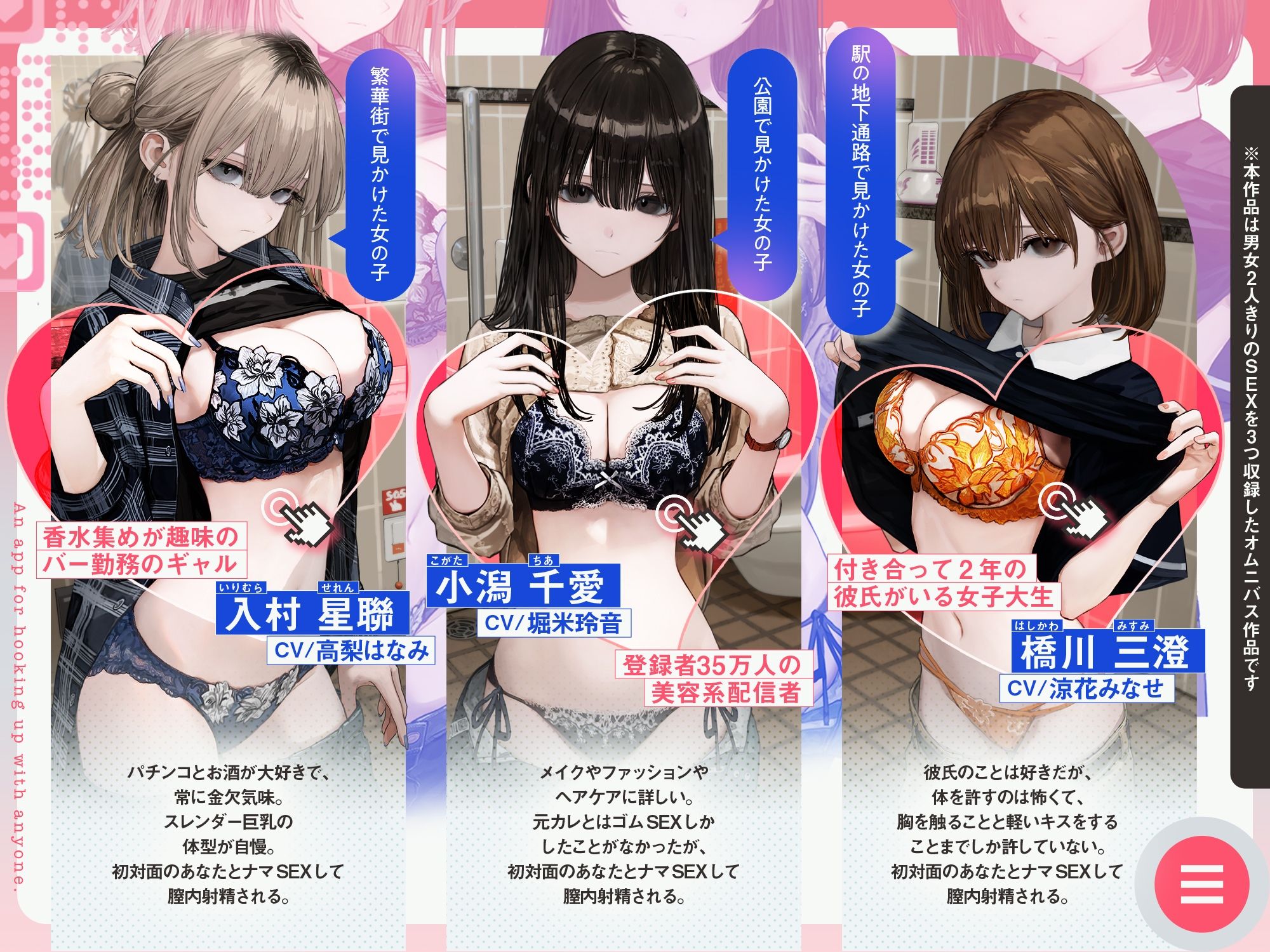 誰とでもセックスできるアプリ 画像3