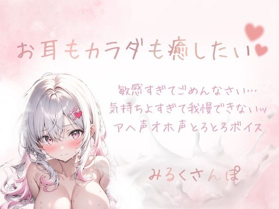 【バイノーラルマイク】止まらない潮吹きと連続絶頂(はーと)耳舐めしながら本気オナニー(はーと)わたしのリアルなおまんこの音、聞いてくれますか?オナニー実演 サンプル2