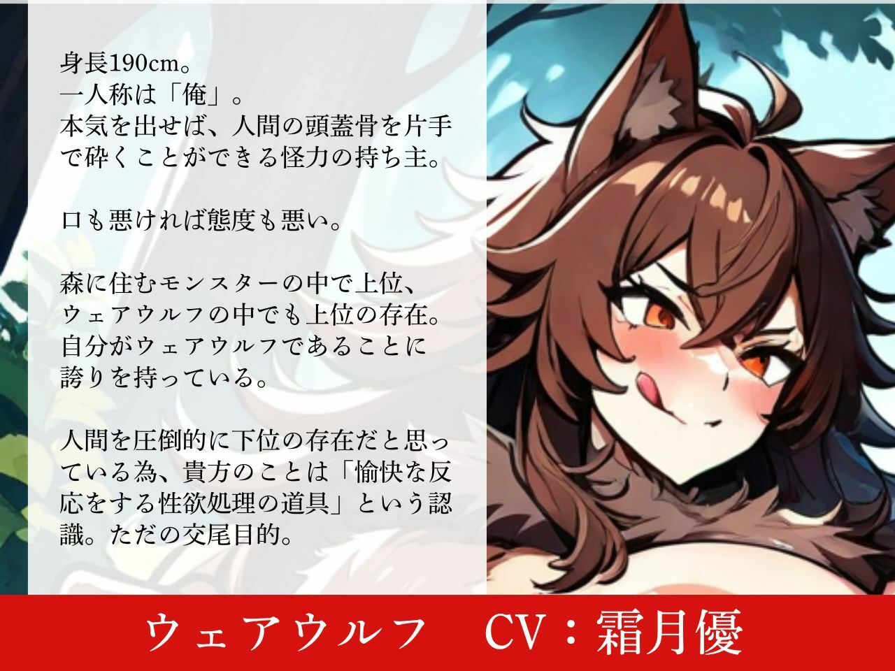 【低音おほ声/逆アナル/乳首責め】ふたなり人外にメスにされる僕2〜低音ウェアウルフの乳首責め交尾〜【逆フェラ/低音オホ声】 画像3