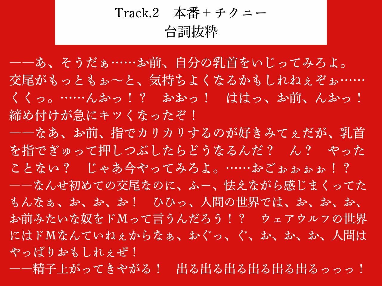 【低音おほ声/逆アナル/乳首責め】ふたなり人外にメスにされる僕2〜低音ウェアウルフの乳首責め交尾〜【逆フェラ/低音オホ声】 画像5