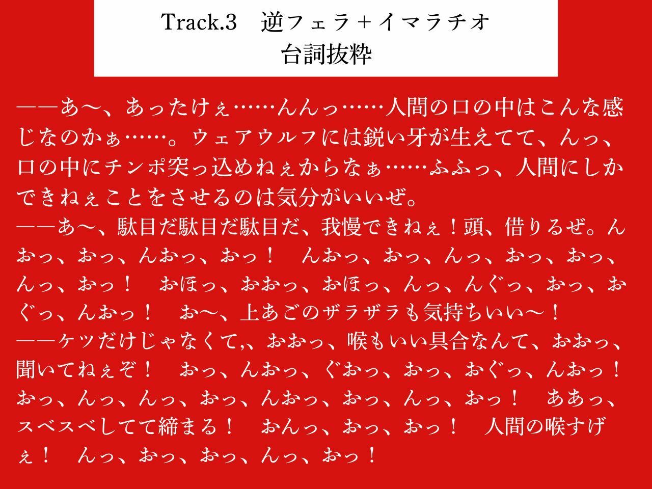 【低音おほ声/逆アナル/乳首責め】ふたなり人外にメスにされる僕2〜低音ウェアウルフの乳首責め交尾〜【逆フェラ/低音オホ声】 画像6