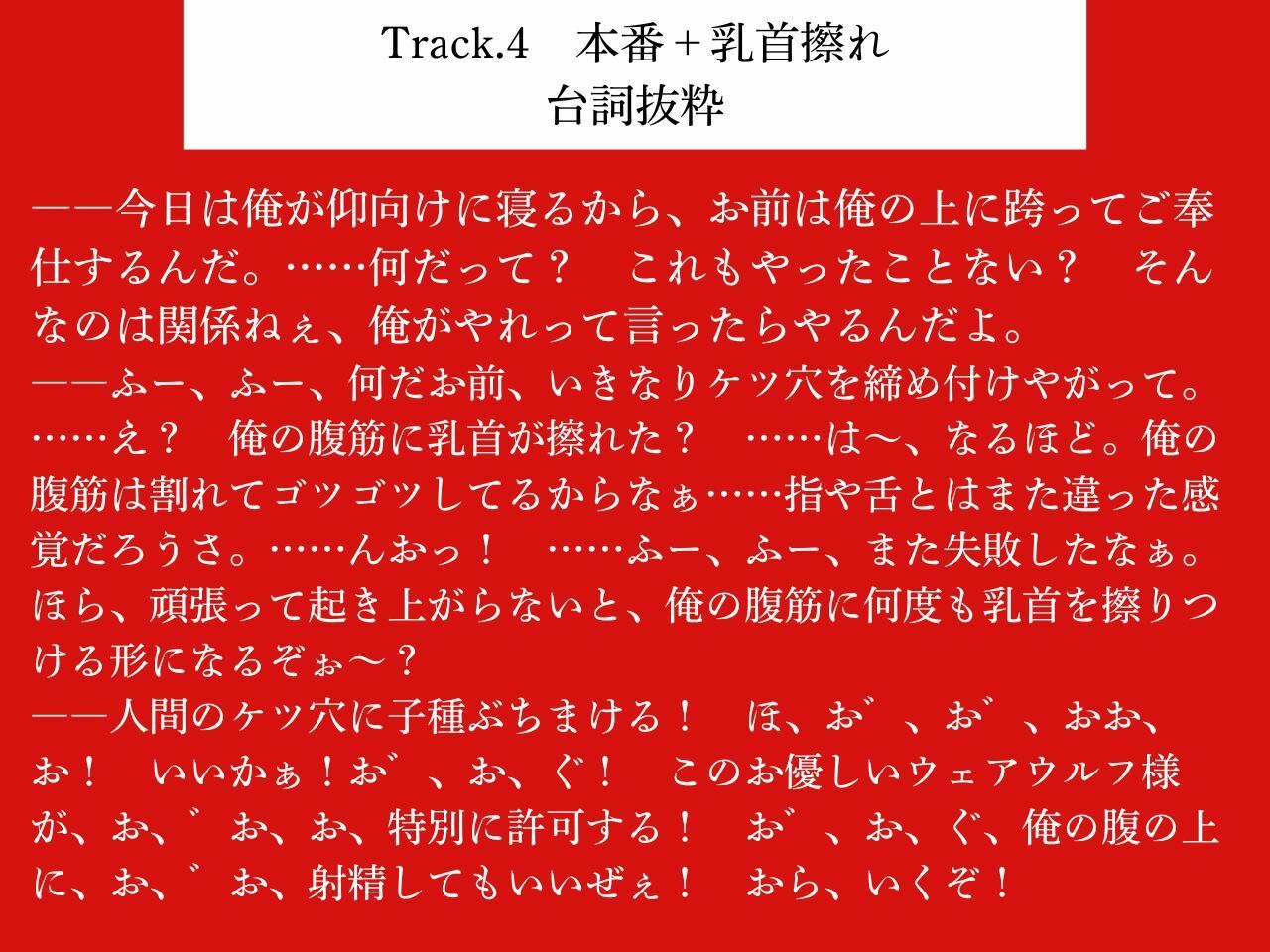 【低音おほ声/逆アナル/乳首責め】ふたなり人外にメスにされる僕2〜低音ウェアウルフの乳首責め交尾〜【逆フェラ/低音オホ声】 画像7