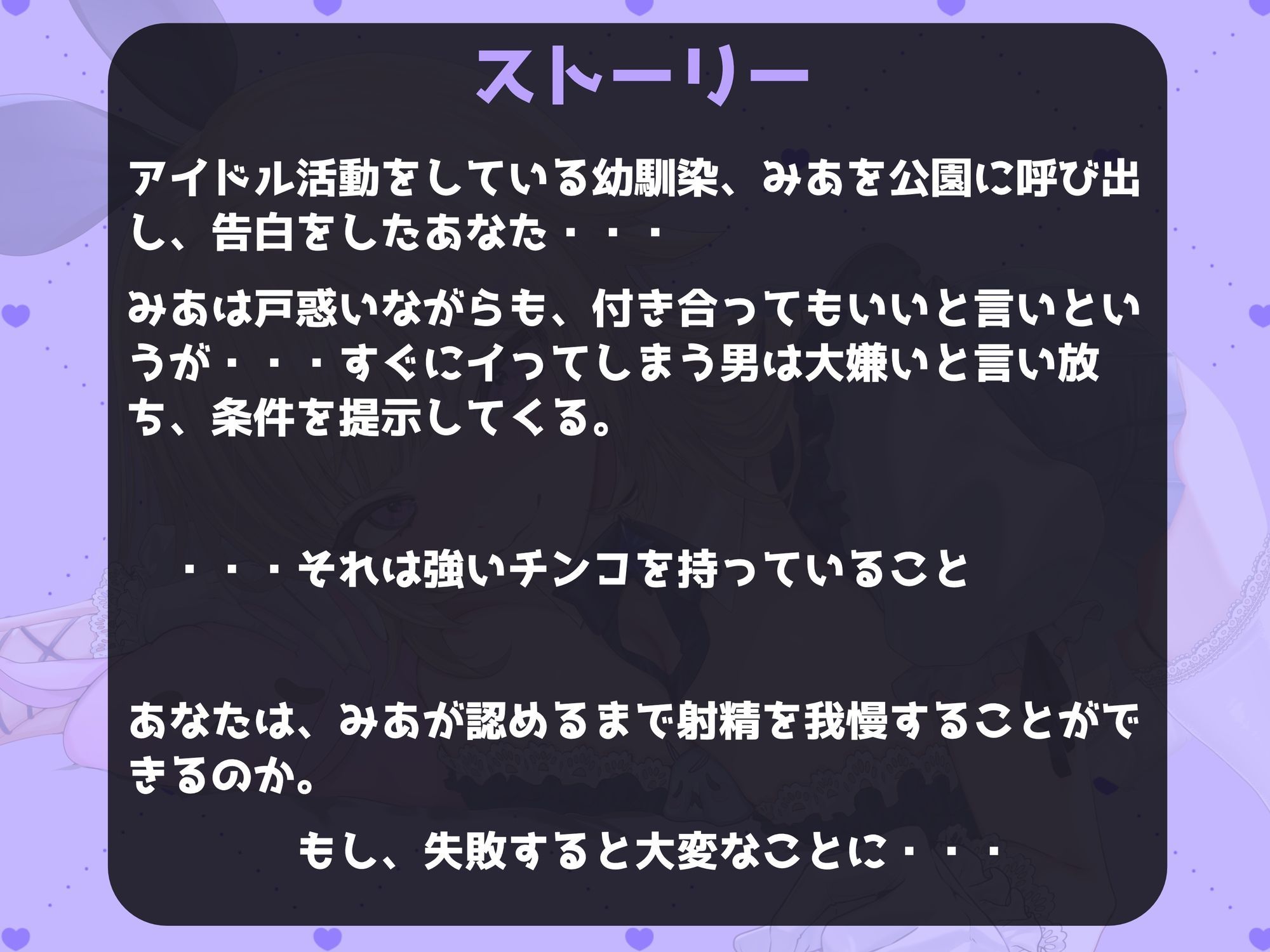 【喘ぎ声オナサポ×アイドル】告白からの射精禁止ゲーム〜我慢できると甘々セックス 画像2