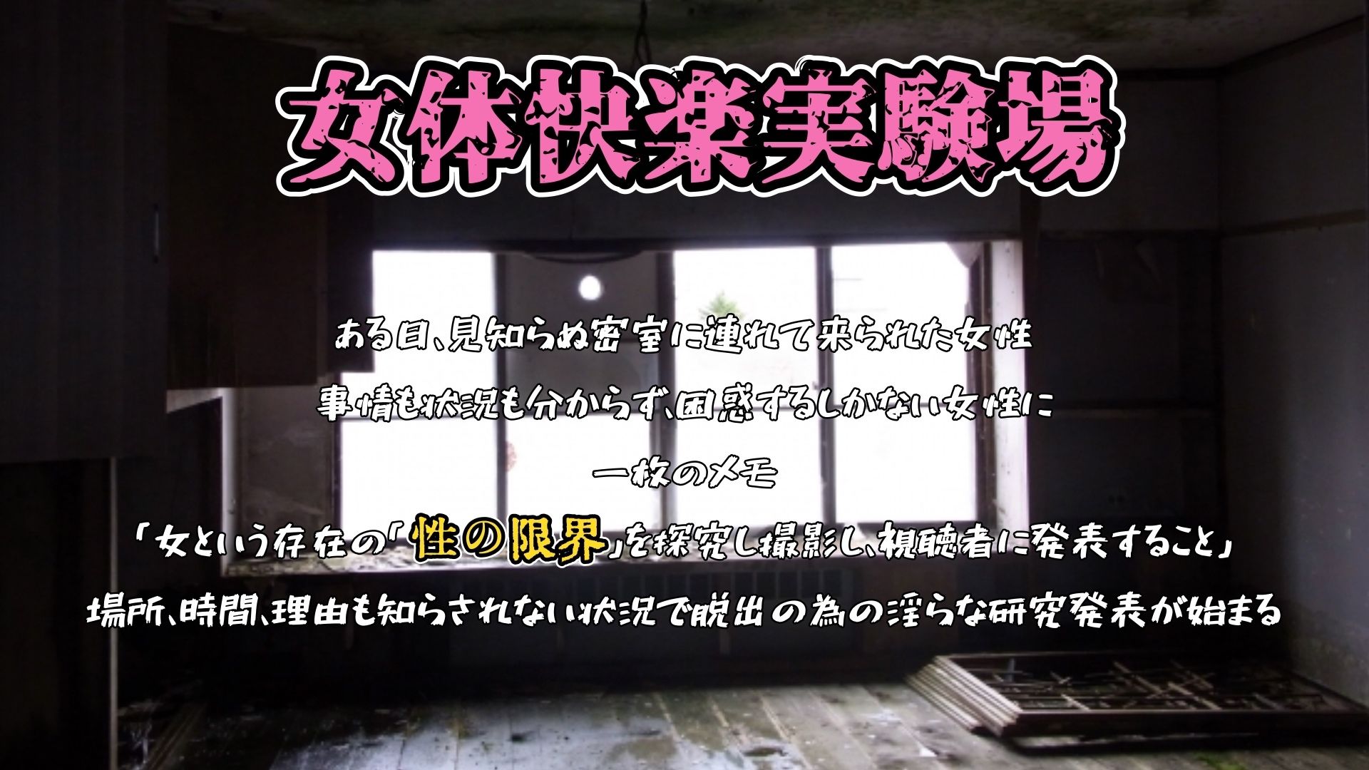 【実演】『女体快楽実験場』 被験体No，017「猫宮しあん」Stage，1後編【オホ声】 画像1
