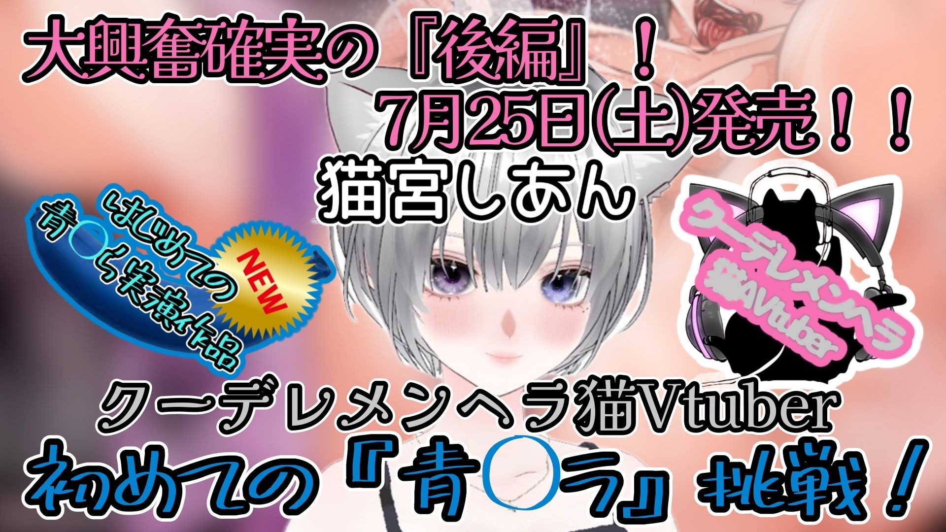 【実演】『女体快楽実験場』 被験体No，017「猫宮しあん」Stage，1後編【オホ声】 画像5