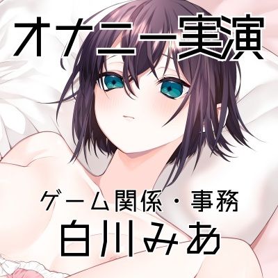 【オナニー実演62】白川みあ〜自分のオナニー動画を見ながらおまんこをドロドロに濡らして実況オナニーで何度も絶頂〜 画像4
