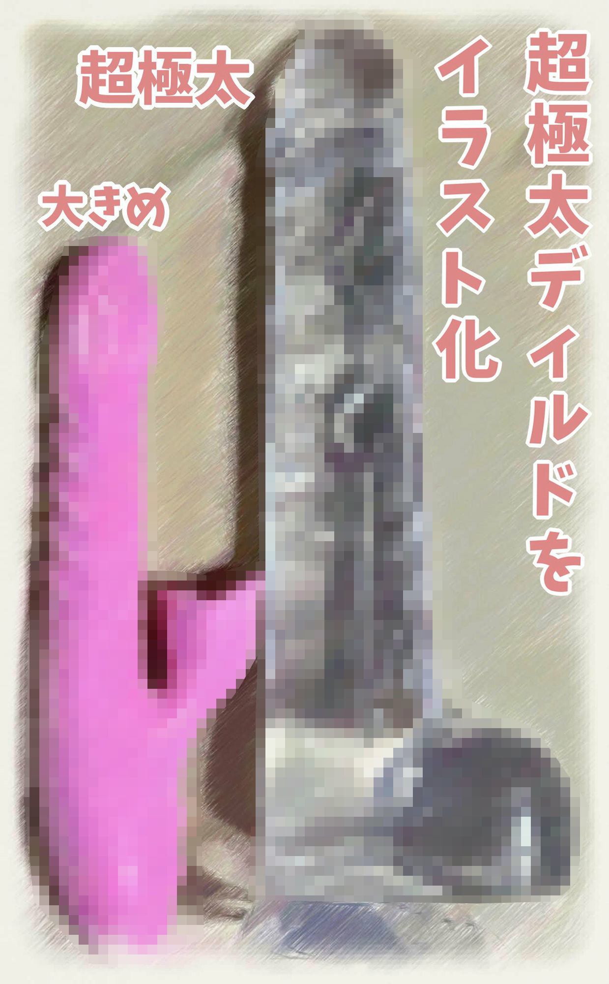 【オナニー実演】〇〇〇の先生 vs 超極太チンコ。全長32cm 直径5cmの超極太チンコに絶対負けない 木咲かえでの場合