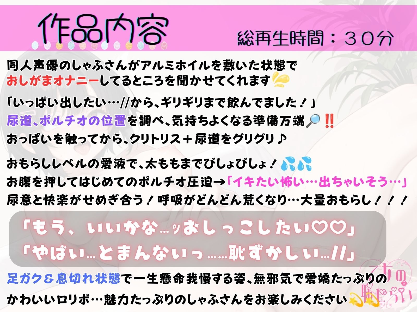 69.おしがまオナニー《天真爛漫メ○〇キボイス》【ポルチオ圧迫＆クリコキ♪】〜ぐちゅぐちゅ愛液でクリちゅこ♪極限まで我慢して……放尿！！「…ッ出ちゃうッ///」〜 画像1