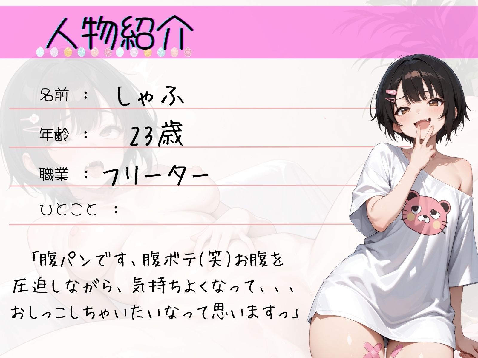 69.おしがまオナニー《天真爛漫メ○〇キボイス》【ポルチオ圧迫＆クリコキ♪】〜ぐちゅぐちゅ愛液でクリちゅこ♪極限まで我慢して……放尿！！「…ッ出ちゃうッ///」〜 画像2