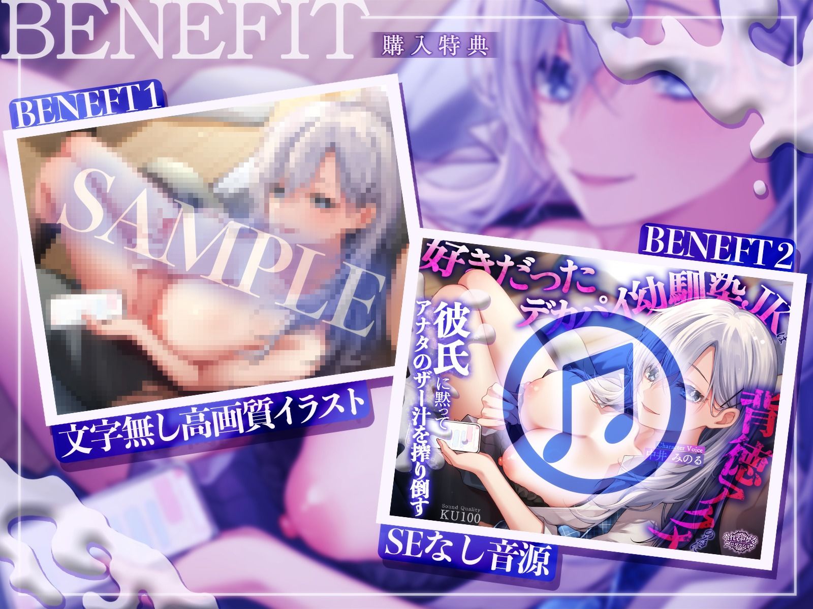 【背徳フォーリー/差分イラストつき】好きだったデカパイ幼馴染JKは背徳アクメの為に彼氏に黙ってアナタのザー汁を搾り倒す【KU100】 画像2