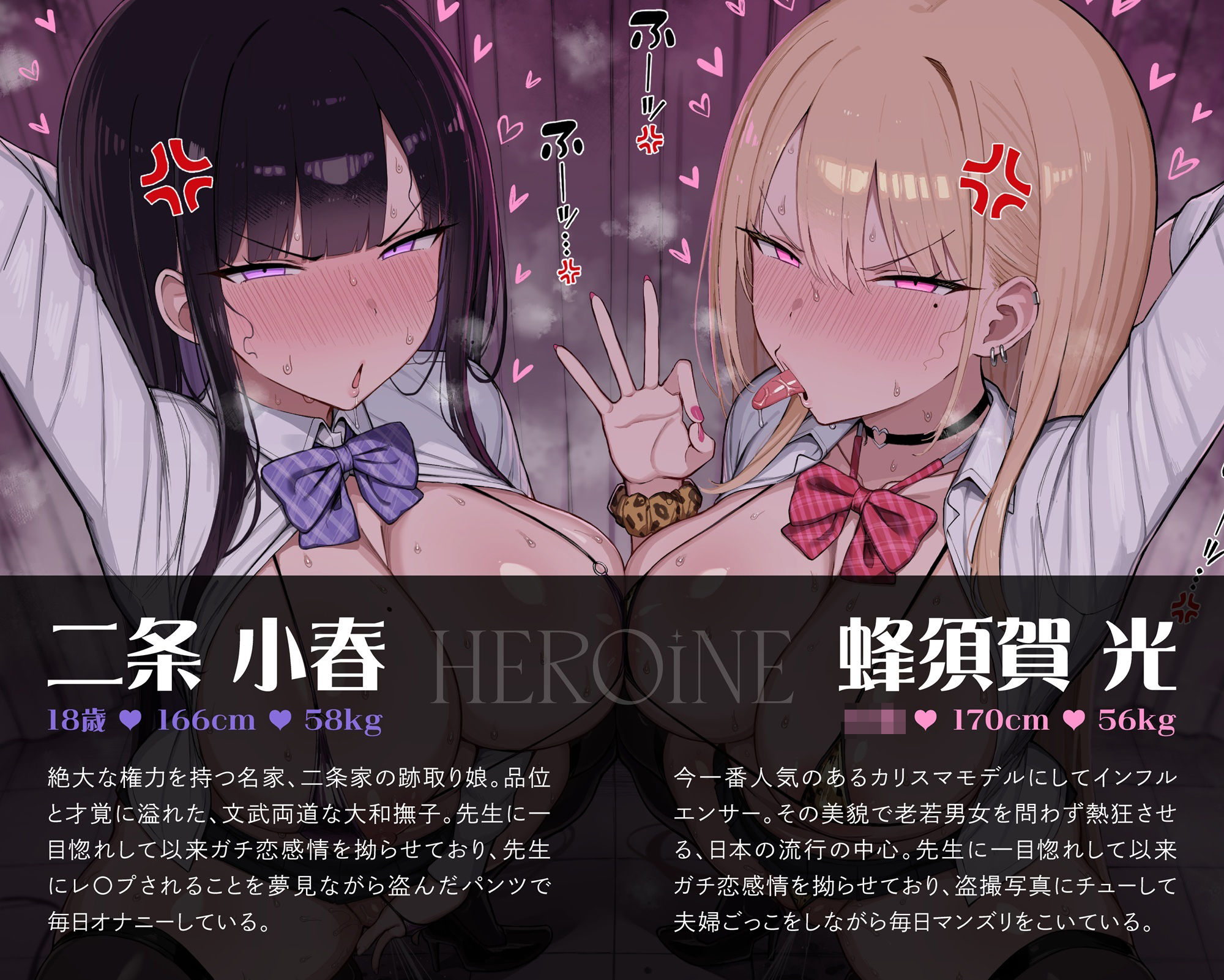 恋する乙女の怒りイキ 鉄壁教師VSガチ恋JK〜ブチギレ発情オホ声マンズリ求婚〜 画像2