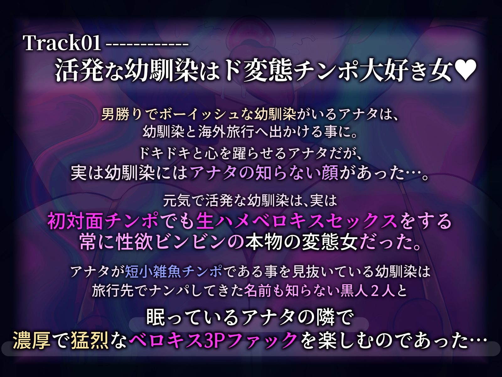 【下品ゴリオホ / ベロキスハメ】ボーイッシュ幼馴染、裏では黒人デカチンポと3P濃厚ハードセックス！ -ボーイッシュ幼馴染はドスケベ変態女- 画像1