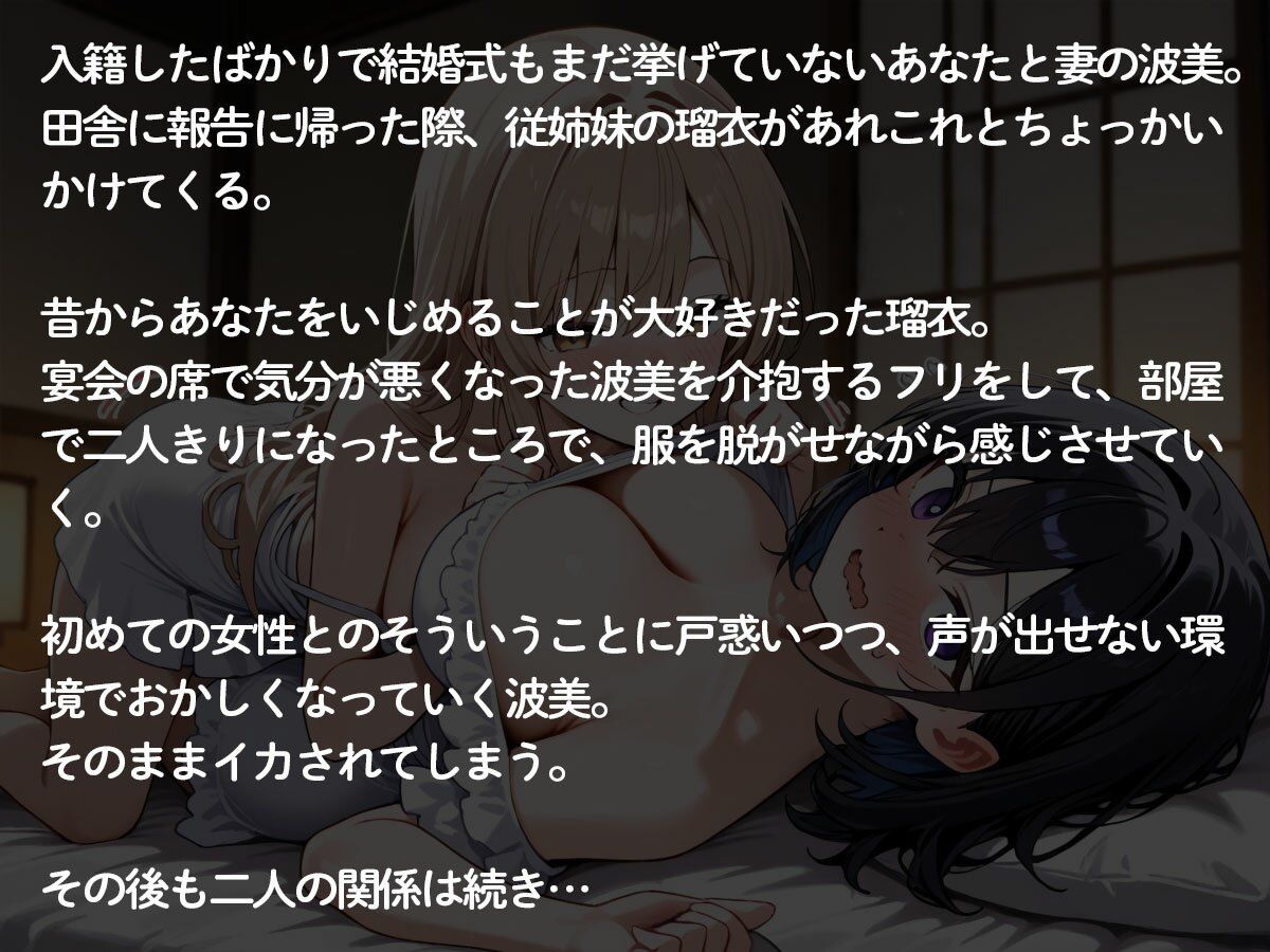 【NTR 百合】田舎に帰省したら美人で巨乳の従姉妹のねーちゃんに入籍したばかりの妻を寝取られた | 同人データベース