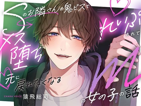 【『寝バック溺愛れいぷ』を聴いていたら…】Sのお隣さんの鬼ピスでメス堕ちれいぷされて元に戻れなくなるMの女の子の話 【『寝バック溺愛れいぷ』を聴いていたら…】Sのお隣さんの鬼ピスでメス堕ちれいぷされて元に戻れなくなるMの女の子の話