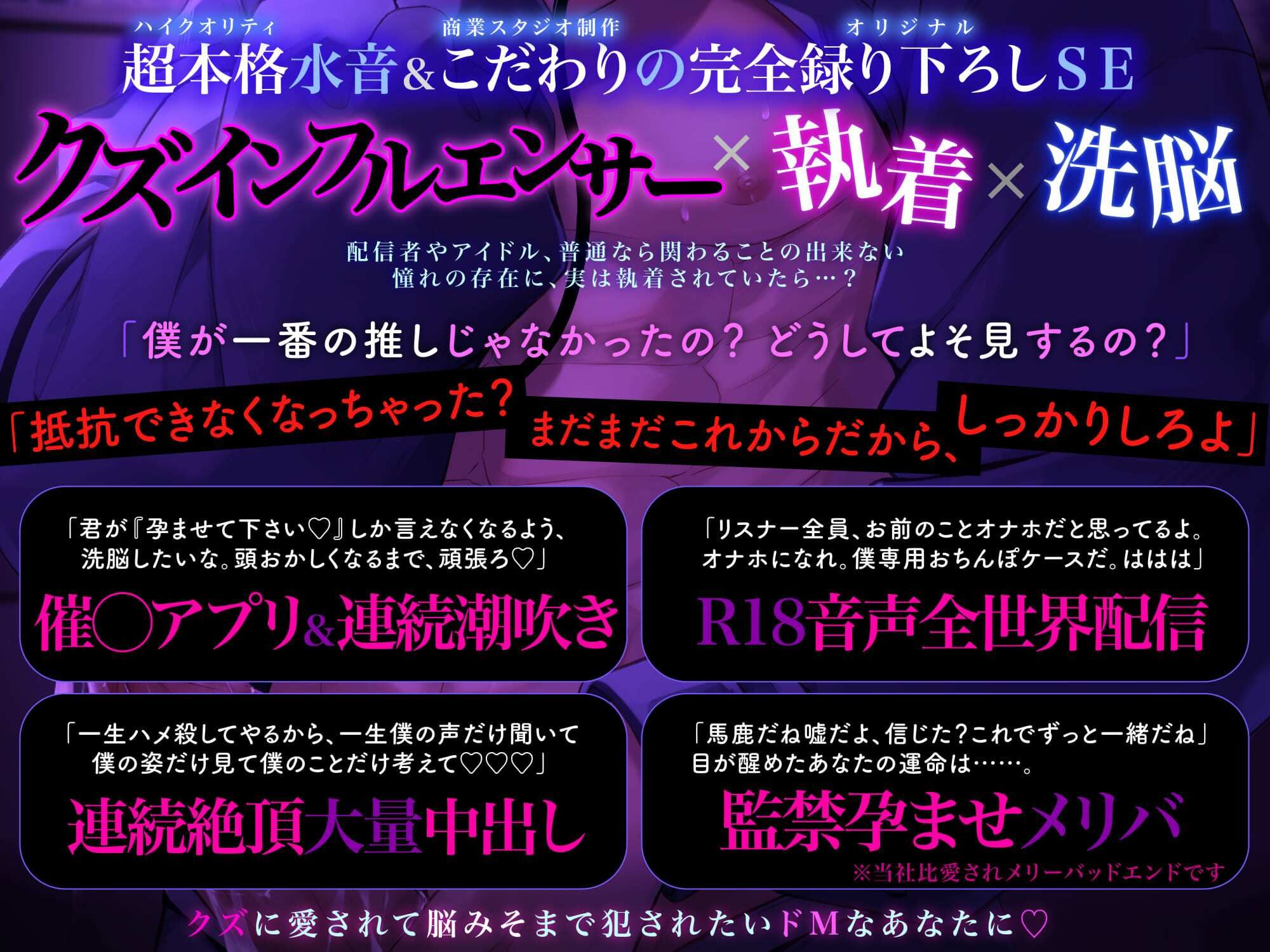 【推し人気配信者はクズストーカー】オフ会で催◯アプリと巨根ちんぽに絶頂〜よわよわ潮吹き雑魚おマンコの生ハメ孕ませっくすの音を全世界ASMR配信されちゃいました 画像1