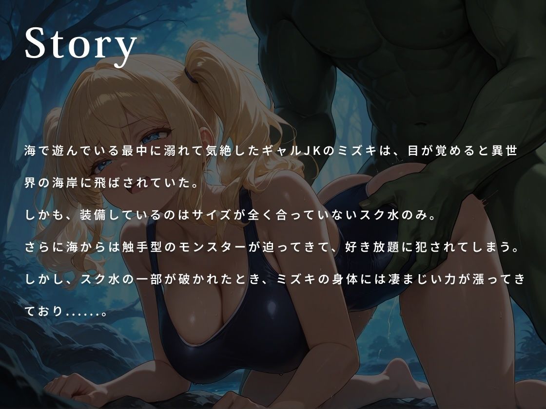 【KU100】褐色ギャルはムチぱつスク水で異世界を救うが快楽闇堕ちする【巨乳/水着/ファンタジー】 サンプル1