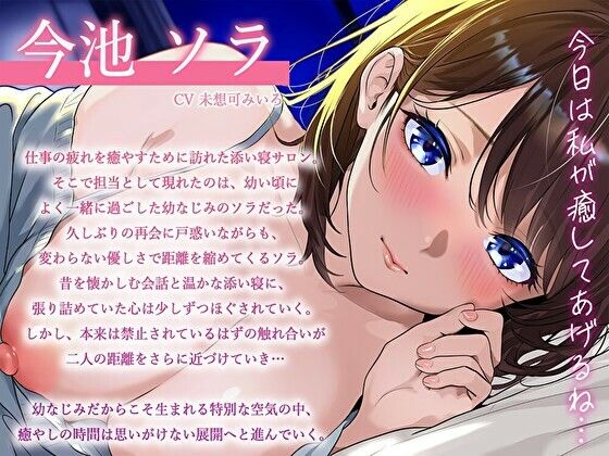 添い寝サロン勤務の幼なじみが…閉店後こっそり裏オプ解禁〜密着囁きでバレたら即終了の甘々接客えっち〜【耳元ひそひそ】 画像3