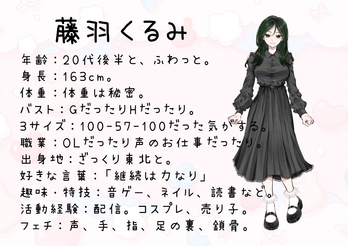 【OL・同人声優・元配信者・元コスプレイヤー】わたしのオナニー事情 No.57 藤羽くるみ【オナニーフリートーク】 画像2